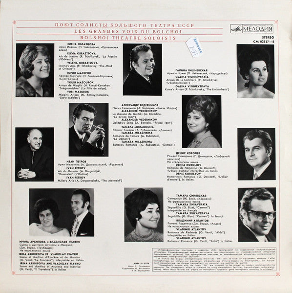 Various : Bolshoi Theatre Soloists - Поют Солисты Большого Театра СССР (LP, Comp, RP, Exp)