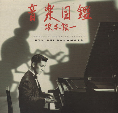 Ryuichi Sakamoto : Illustrated Musical Encyclopedia (LP, Album)