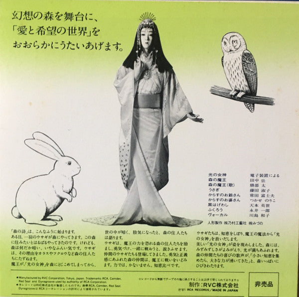 冨田勲* : 愛と希望のファンタジア－森の詩 (7", Promo, Gat)