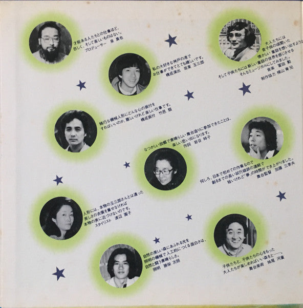 冨田勲* : 愛と希望のファンタジア－森の詩 (7", Promo, Gat)