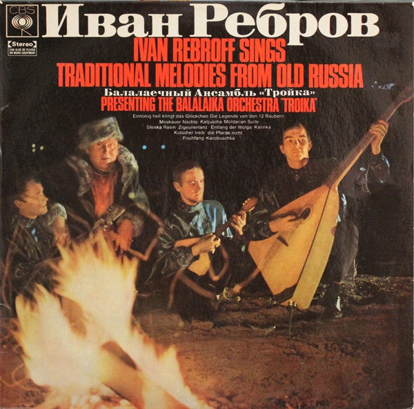 Иван Ребров* Presenting Балалаечный Ансамбль "Тройка"* : Ivan Redbroff Sings Traditional Melodies From Old Russia (LP, Album)