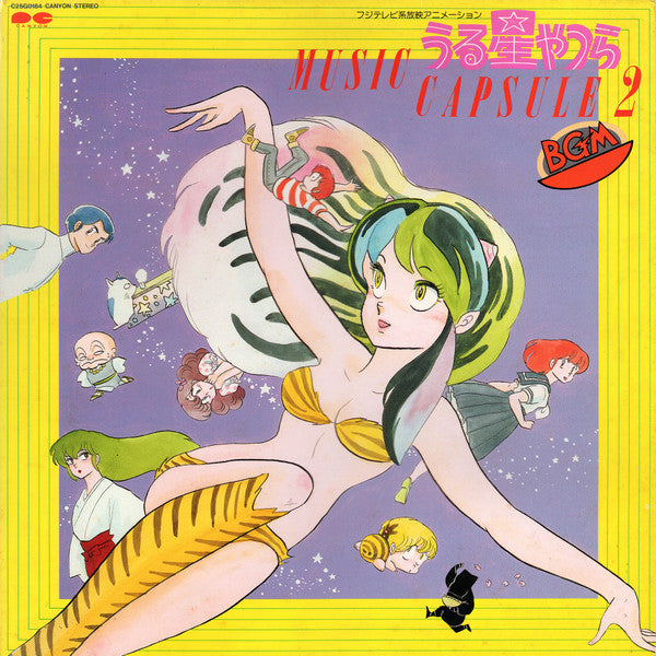 Various : うる星やつら Music Capsule 2 音楽編 (LP, Album)