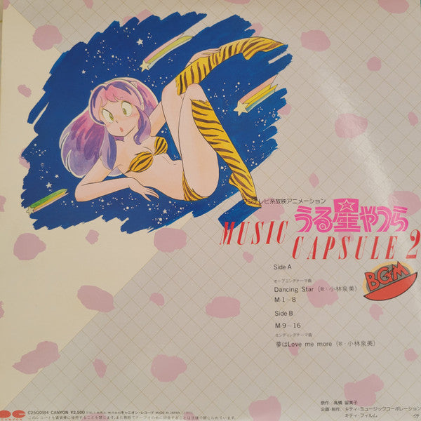 Various : うる星やつら Music Capsule 2 音楽編 (LP, Album)