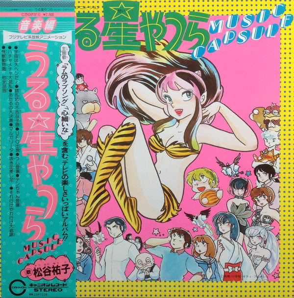 Various : うる星やつら Music Capsule (LP, Album)