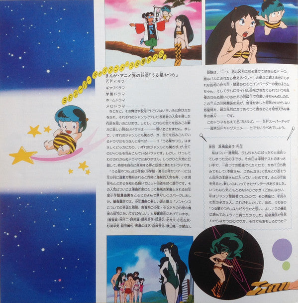 Various : うる星やつら Music Capsule (LP, Album)