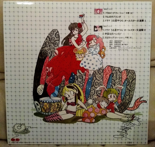 Various : うる星やつら Drama Special (LP, Album)