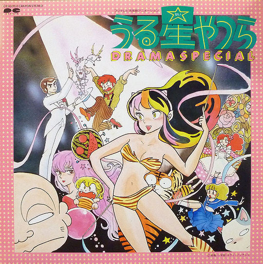 Various : うる星やつら Drama Special (LP, Album)