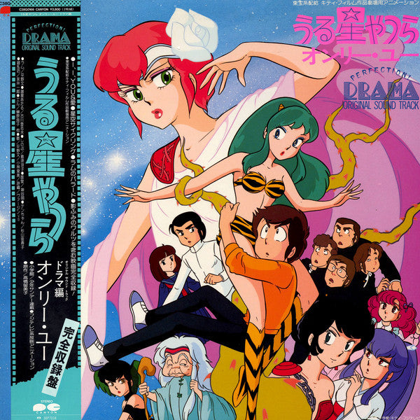 Various : うる星やつら オンリー･ユー Perfection! Drama Original Sound Track (2xLP, Gat)