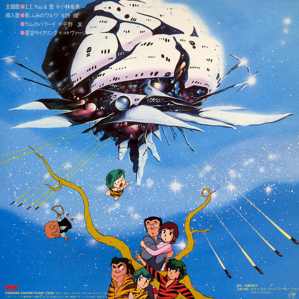 Various : うる星やつら オンリー･ユー Perfection! Drama Original Sound Track (2xLP, Gat)