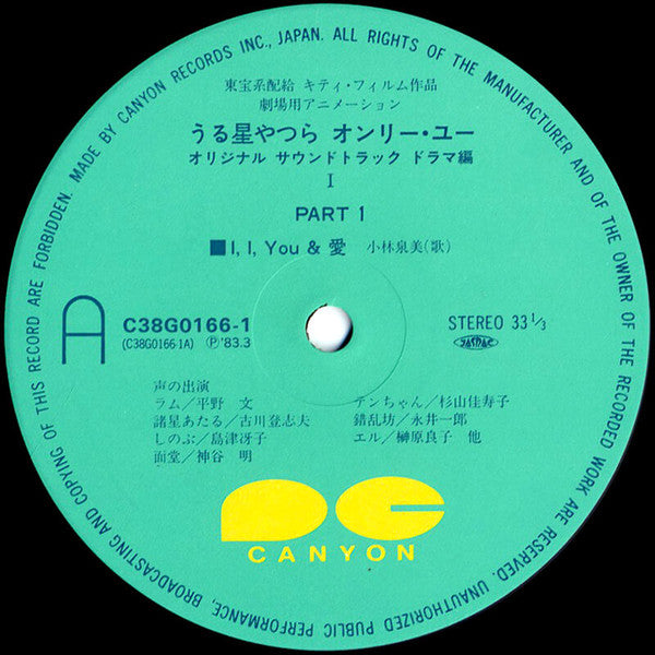 Various : うる星やつら オンリー･ユー Perfection! Drama Original Sound Track (2xLP, Gat)