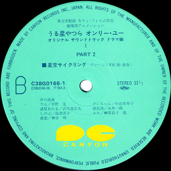 Various : うる星やつら オンリー･ユー Perfection! Drama Original Sound Track (2xLP, Gat)