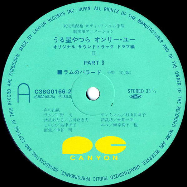 Various : うる星やつら オンリー･ユー Perfection! Drama Original Sound Track (2xLP, Gat)