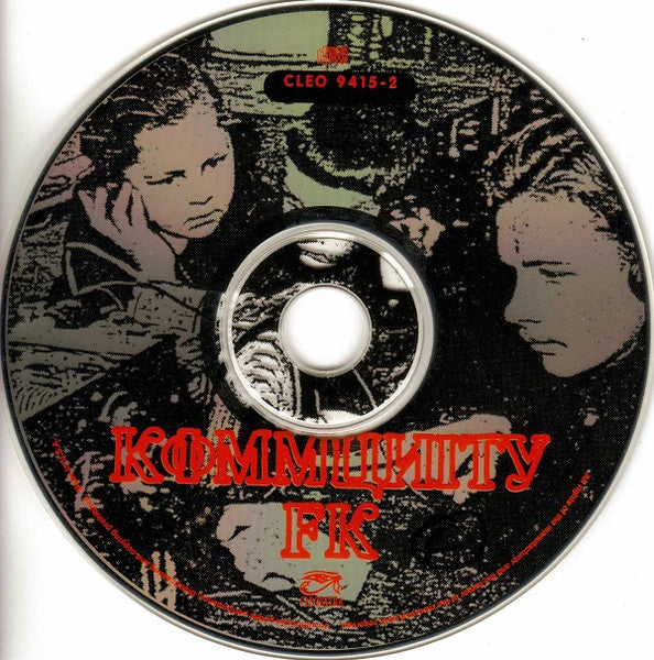Kommunity FK : The Vision And The Voice (CD, Album, RE)