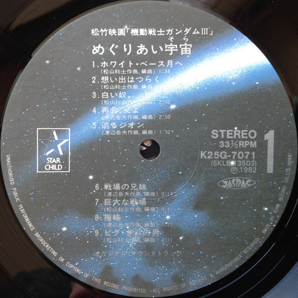 Takeo Watanabe / 松山祐士 : 機動戦士ガンダムIII めぐりあい宇宙 (LP, Ltd)