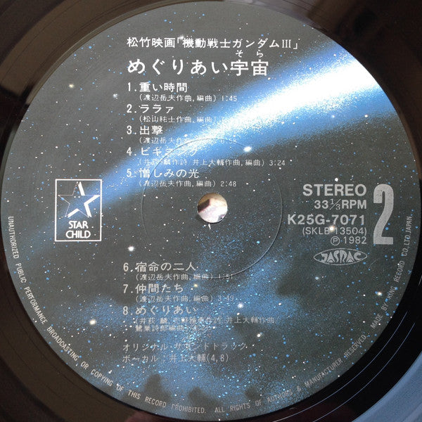 Takeo Watanabe / 松山祐士 : 機動戦士ガンダムIII めぐりあい宇宙 (LP, Ltd)