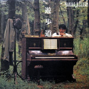 Takao Kisugi : 遊歩道 (LP, Album)