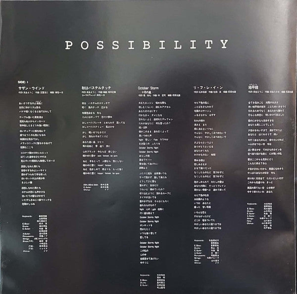 中森明菜* = Akina Nakamori : Possibility = ポシビリティ (LP, Album)