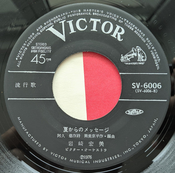 岩崎宏美* : 未来 (7", Single)