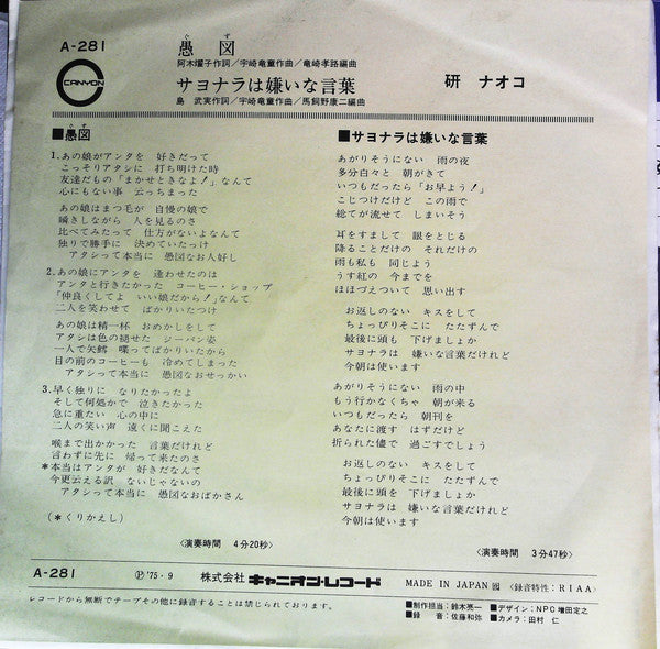 Naoko Ken : 愚図 (7", Single)