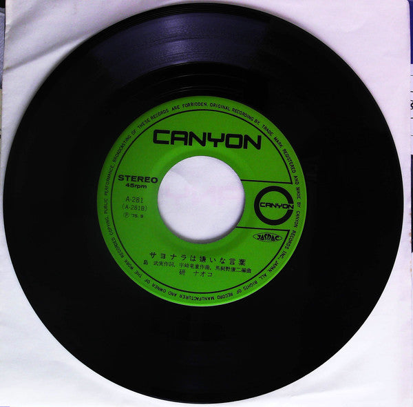 Naoko Ken : 愚図 (7", Single)