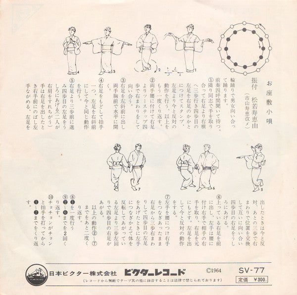 和田弘とマヒナ・スターズ* = Hiroshi Wada & His Mahina Stars* / 松平直樹 / 松尾和子 = Kazuko Matsuo* : お座敷小唄 = Ozashiki Kouta (7")