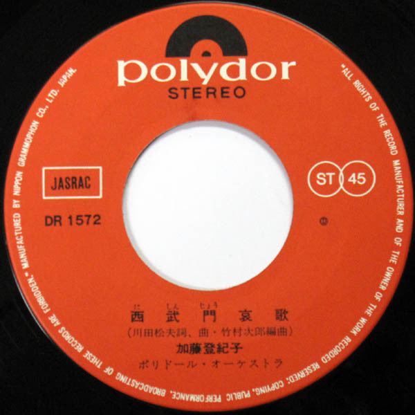 加藤登紀子* : 知床旅情 (7", Single)