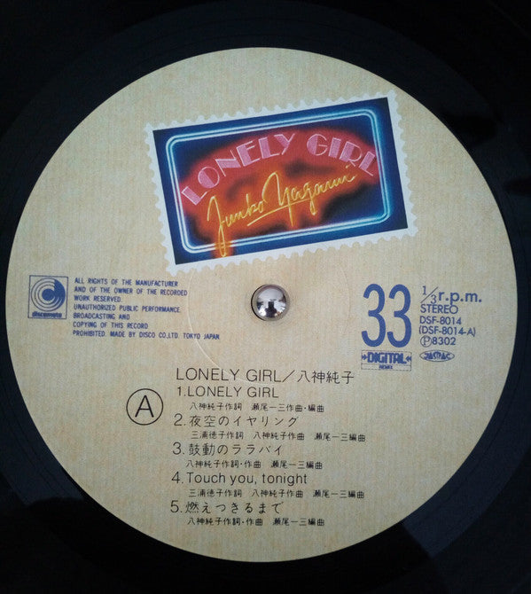 Junko Yagami = 八神純子* - Lonely Girl = ロンリー・ガール (LP, Album) (Very Good Plus  (VG+))