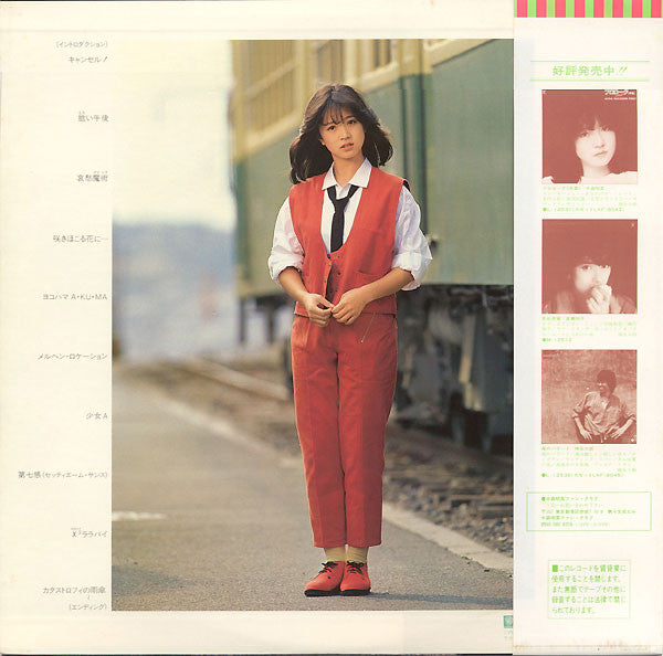 中森明菜* = Akina Nakamori : バリエーション〈変奏曲〉= Variation (LP, Album)