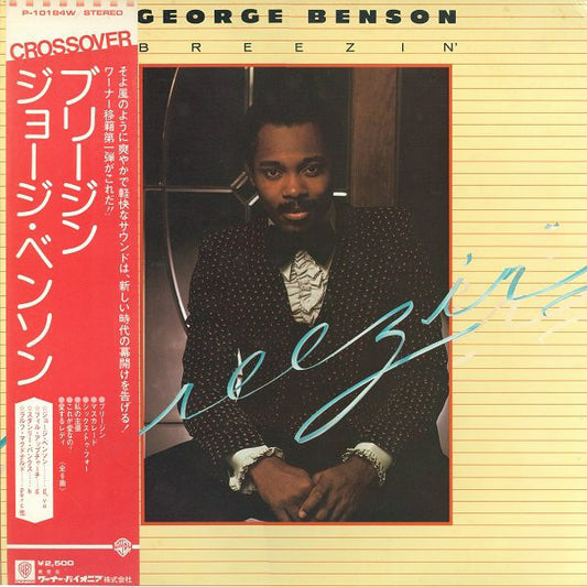 George Benson = ジョージ・ベンソン* : Breezin' = ブリージン (LP, Album)