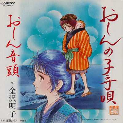 金沢明子* : おしんの子守唄 / おしん音頭 (7")