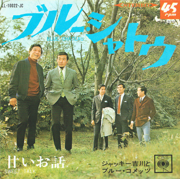 ジャッキー吉川とブルー・コメッツ* = Jackey Yoshikawa And His Blue Comets : ブルー・シャトウ = Blue Chateau / 甘いお話 = Sweet Talk (7", Single)