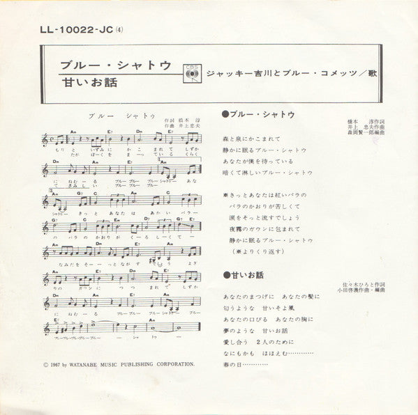 ジャッキー吉川とブルー・コメッツ* = Jackey Yoshikawa And His Blue Comets : ブルー・シャトウ = Blue Chateau / 甘いお話 = Sweet Talk (7", Single)
