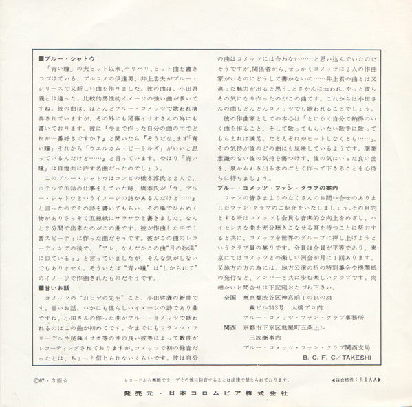 ジャッキー吉川とブルー・コメッツ* = Jackey Yoshikawa And His Blue Comets : ブルー・シャトウ = Blue Chateau / 甘いお話 = Sweet Talk (7", Single)