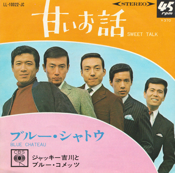 ジャッキー吉川とブルー・コメッツ* = Jackey Yoshikawa And His Blue Comets : ブルー・シャトウ = Blue Chateau / 甘いお話 = Sweet Talk (7", Single)