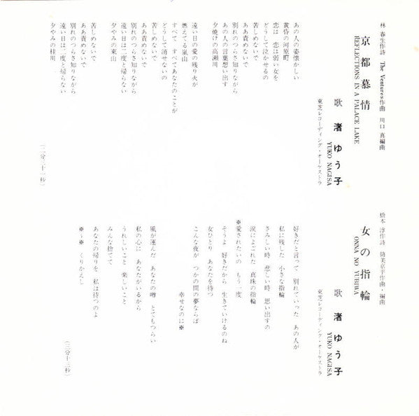 渚ゆう子* : 京都慕情 / 女の指輪 (7", Single)