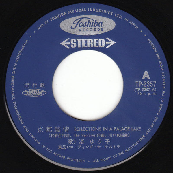 渚ゆう子* : 京都慕情 / 女の指輪 (7", Single)