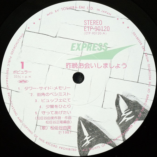 松任谷由実* : 昨晩お会いしましょう (LP, Album)