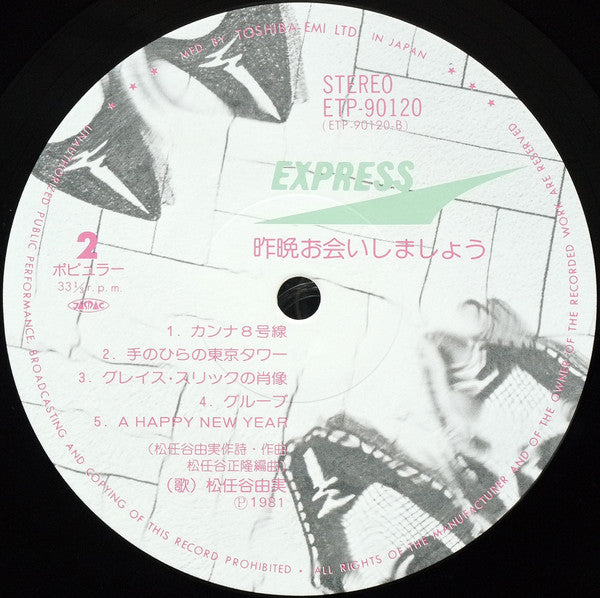 松任谷由実* : 昨晩お会いしましょう (LP, Album)