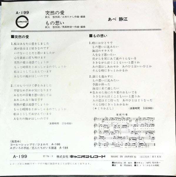 あべ静江* : 突然の愛 (7", Single)