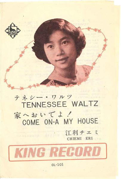 Chiemi Eri = Chiemi Eri : テネシー・ワルツ = Tennessee Waltz / 家へおいでよ! = Come On A My House (Shellac, 10")