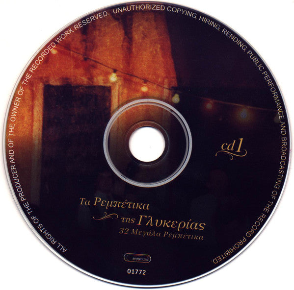 Γλυκερία : Τα Ρεμπέτικα Της Γλυκερίας = Glykerias Rebetika Songs (2xCD, Album, Comp)