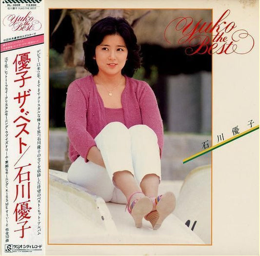 石川優子* : Yuko The Best = 優子 ザ・ベスト (LP, Comp)