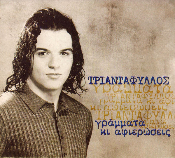 Τριαντάφυλλος : Γράμματα Κι Αφιερώσεις (CD, Album)
