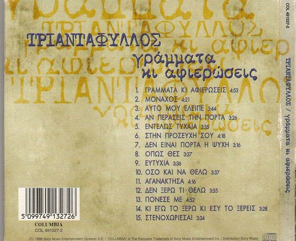 Τριαντάφυλλος : Γράμματα Κι Αφιερώσεις (CD, Album)