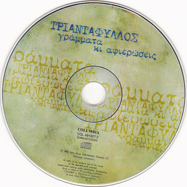 Τριαντάφυλλος : Γράμματα Κι Αφιερώσεις (CD, Album)
