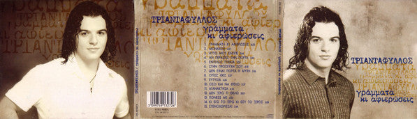 Τριαντάφυλλος : Γράμματα Κι Αφιερώσεις (CD, Album)