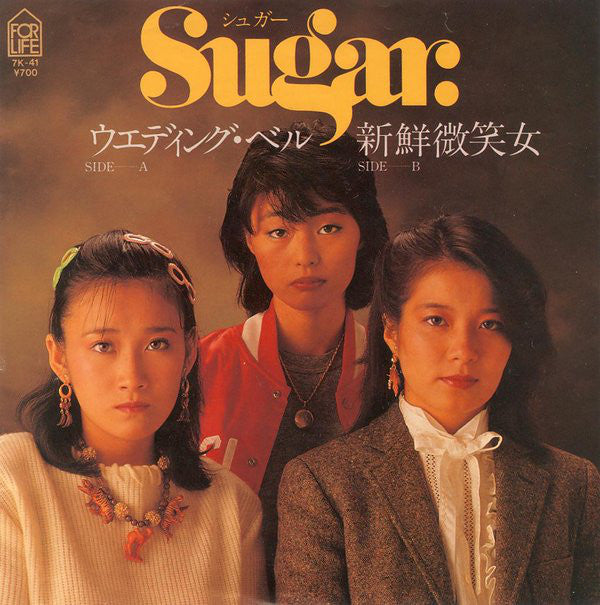 Sugar (27) : ウエディング・ベル / 新鮮微笑女 (7", Single)