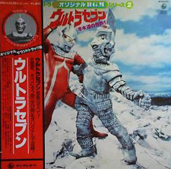 冬木透* : ウルトラセブン (LP, Album, Mono)