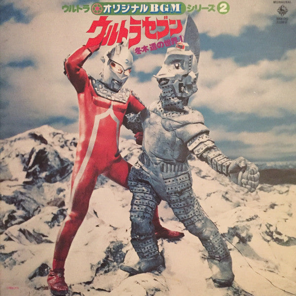 冬木透* : ウルトラセブン (LP, Album, Mono)