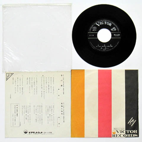 森進一* : 冬の旅  / 見知らぬ女 (7", Single)